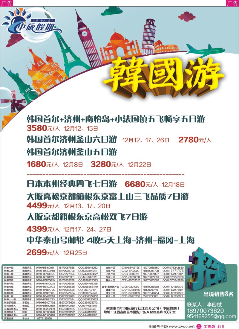 r彩009  中旅假期-韩国计划
