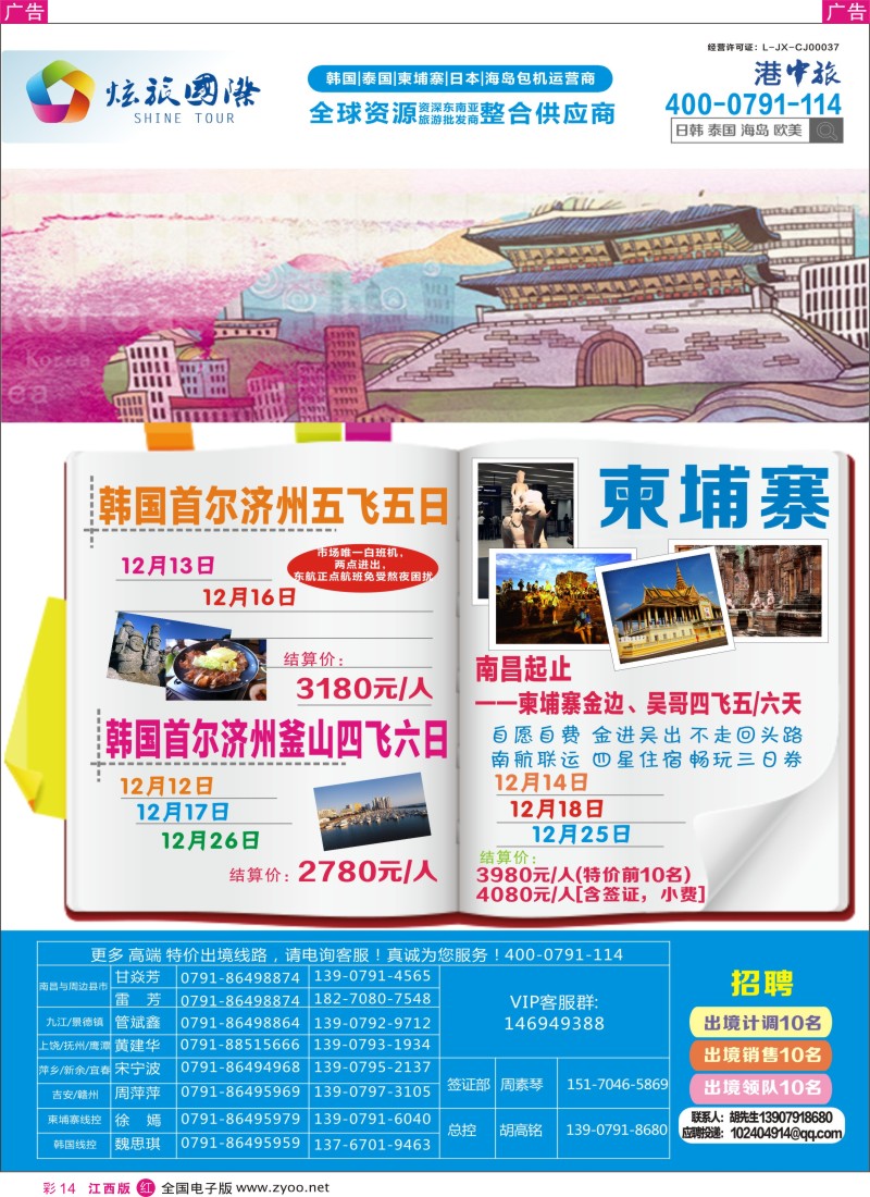 r彩014  炫旅国际-韩国、柬埔寨计划