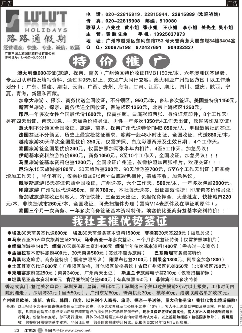 r黑020  路路通签证同行报价