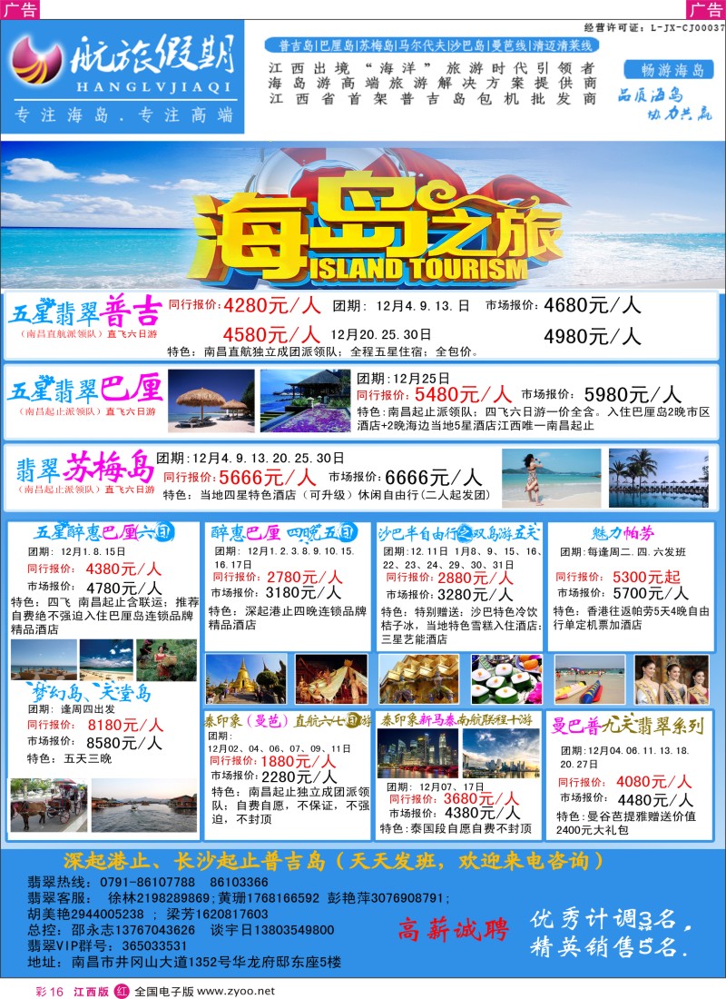r彩016  航旅假期-江西省首家普吉岛包机批发商！