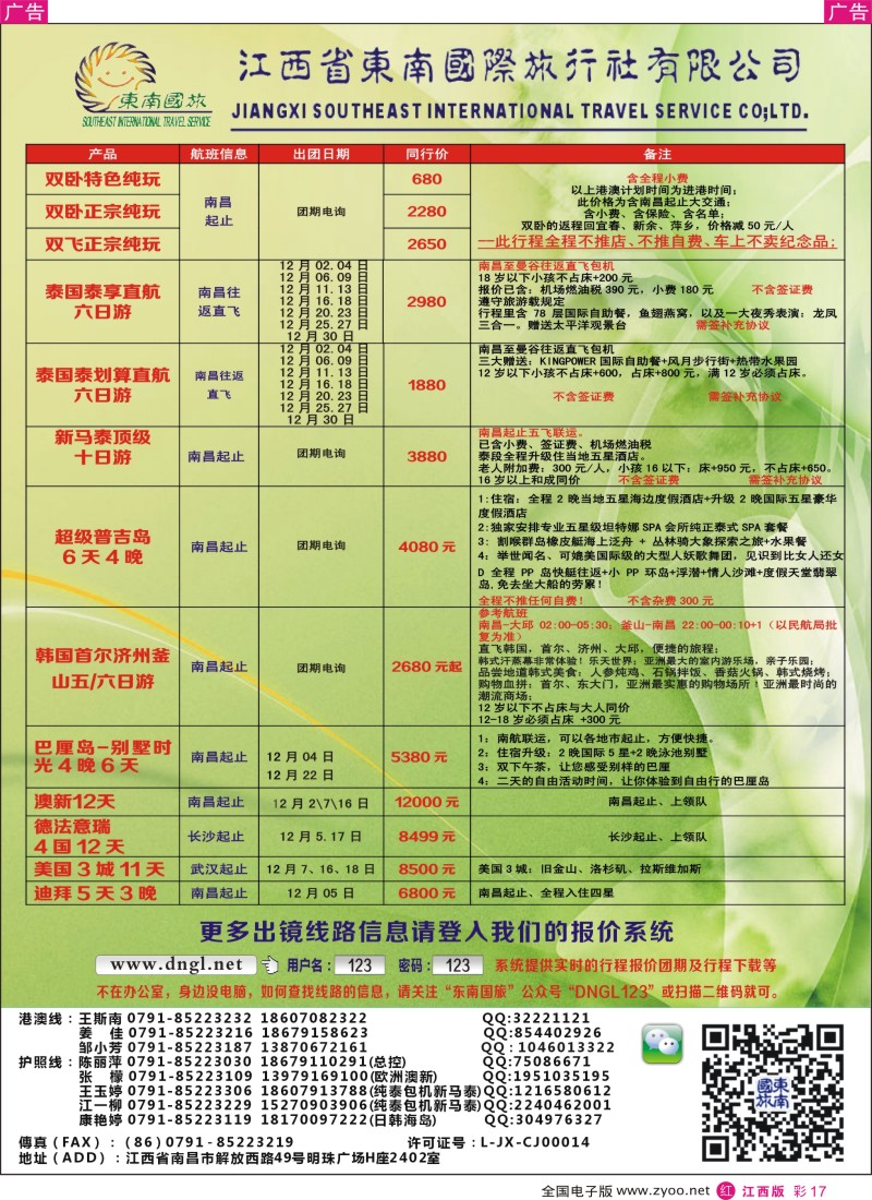 r彩017  东南国旅-东南亚、港澳专线