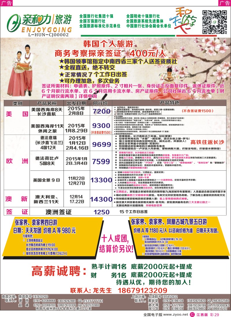 r彩029  亲和力旅行社有限公司-东南亚包机、韩、澳签证计划