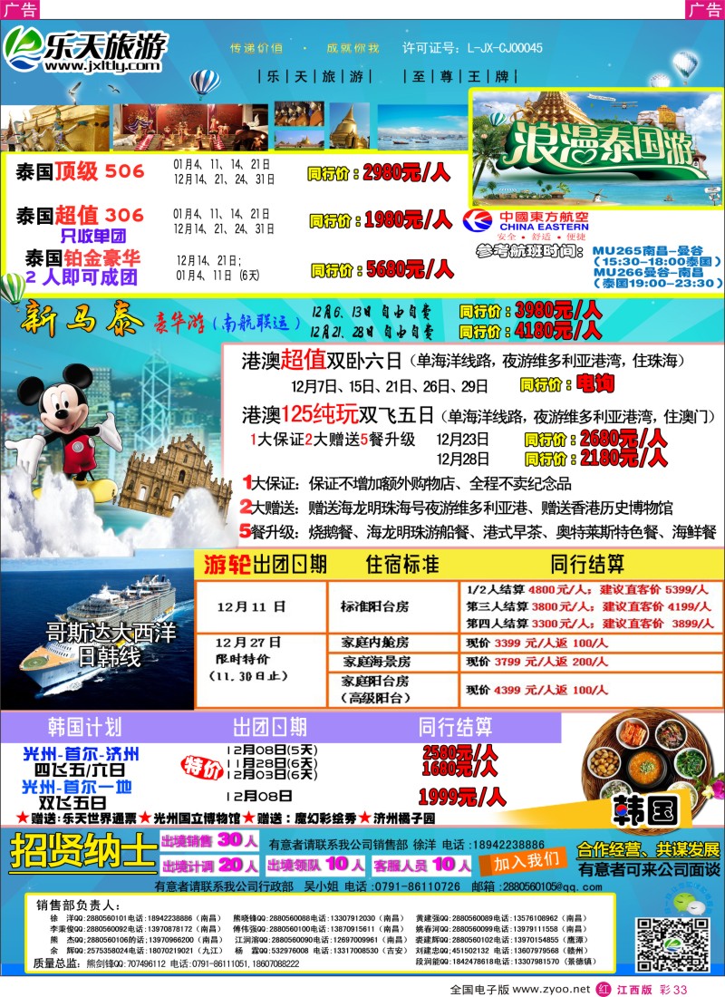 r彩033  乐天旅游-泰国包机
