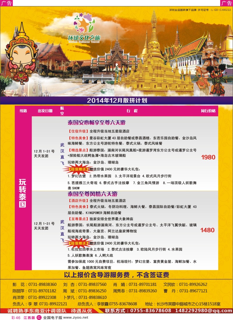 r彩046  环球文化之旅东南亚专线计划【泰国，泰新马，新马】