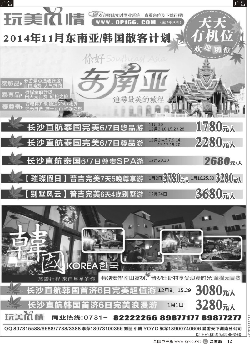r黑012  玩美风情-东南亚计划