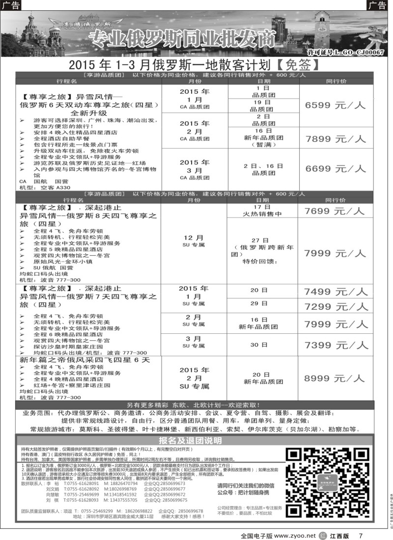 r黑007  【享游俄罗斯】-俄罗斯1-3月散拼计划 【免签】