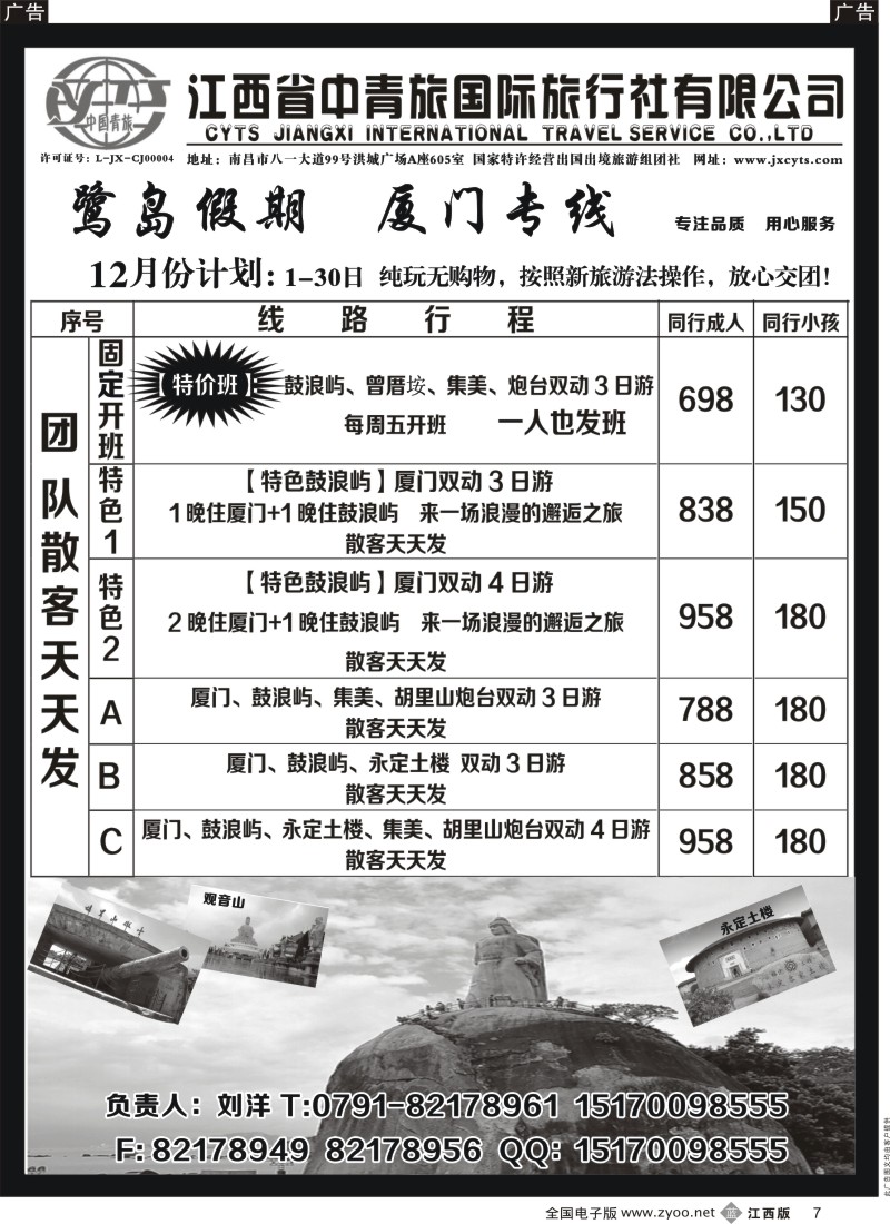 b黑007  中青旅鹭岛假期