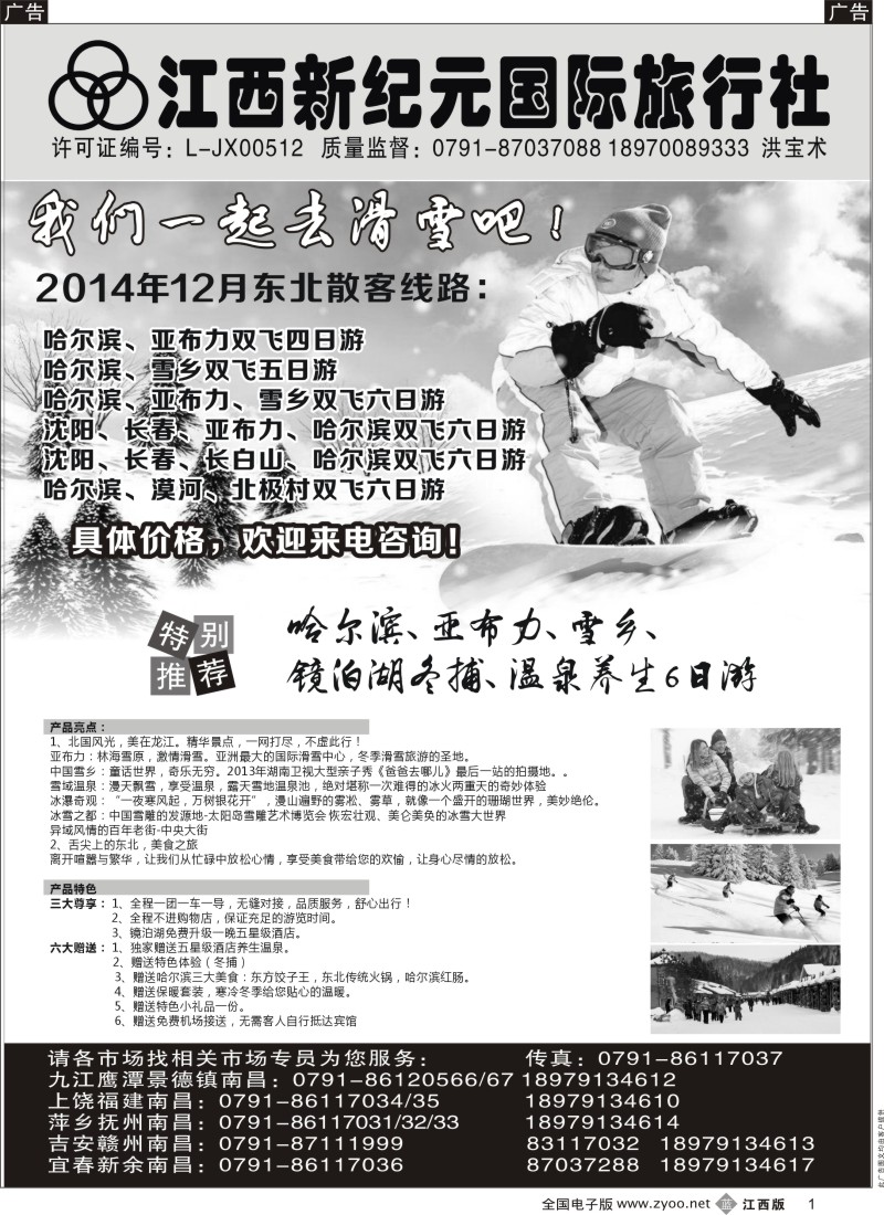b黑001  江西新纪元国旅-山东（青岛大连／日照连云港／济泰曲）
