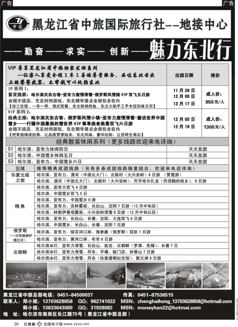b黑026  黑龙江省中旅国际旅行社-地接中心