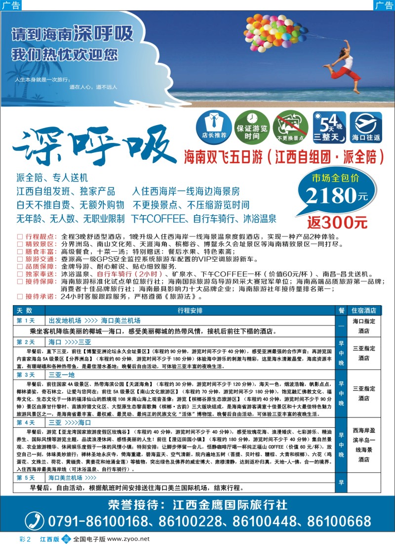 b彩002  金鹰国旅-海南专线、推介会