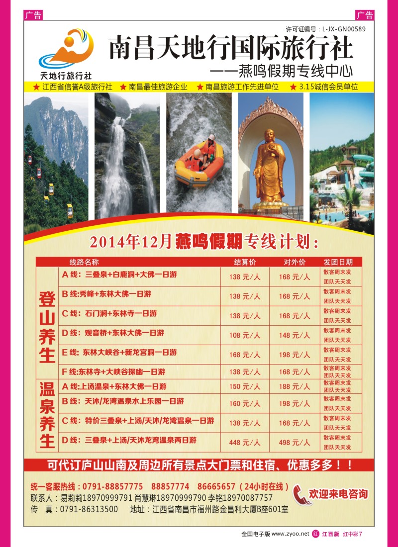 r中彩007  天地行国际旅行社