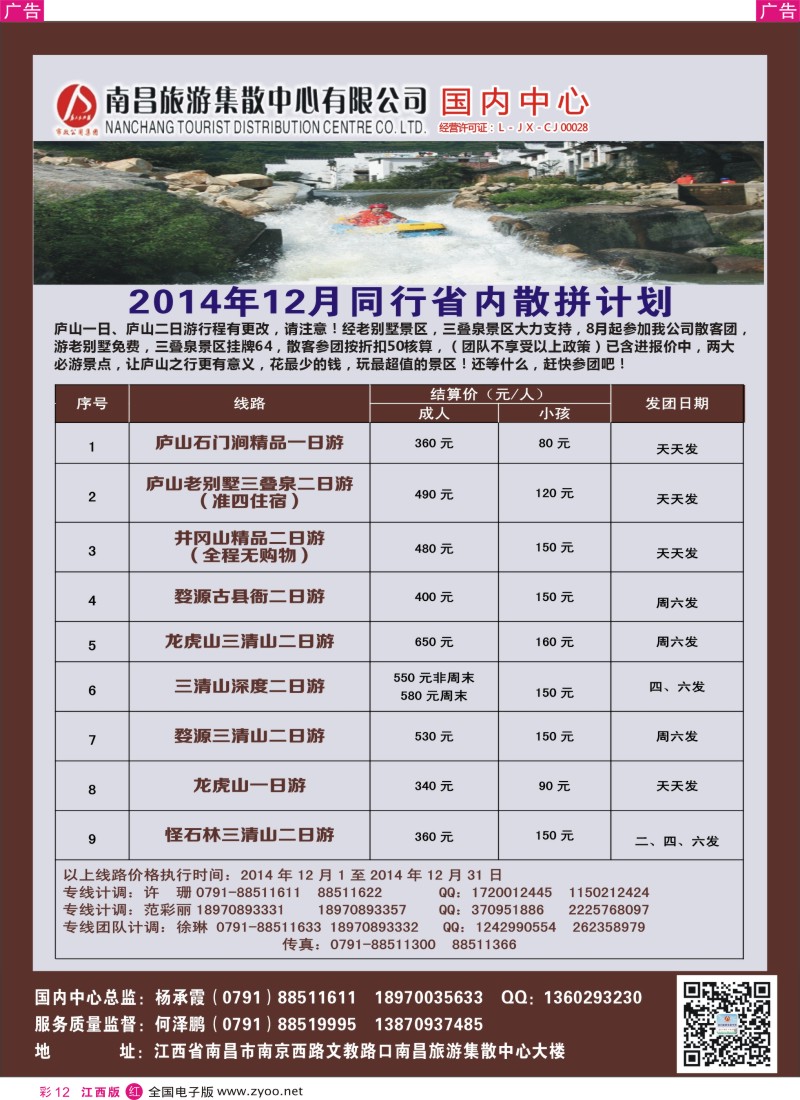 r彩012  南昌集散中心-江西省内散拼计划