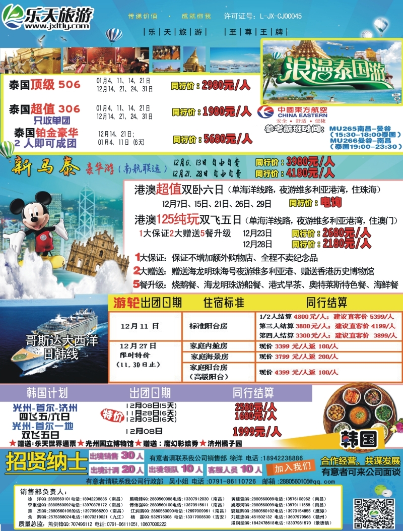 b右拉页 江西乐天旅游-新马泰、港澳、韩国散拼计划