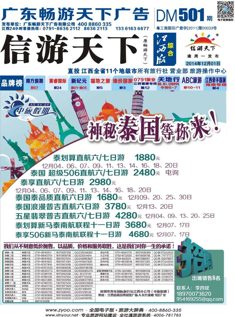 b封面  中旅假期泰国计划