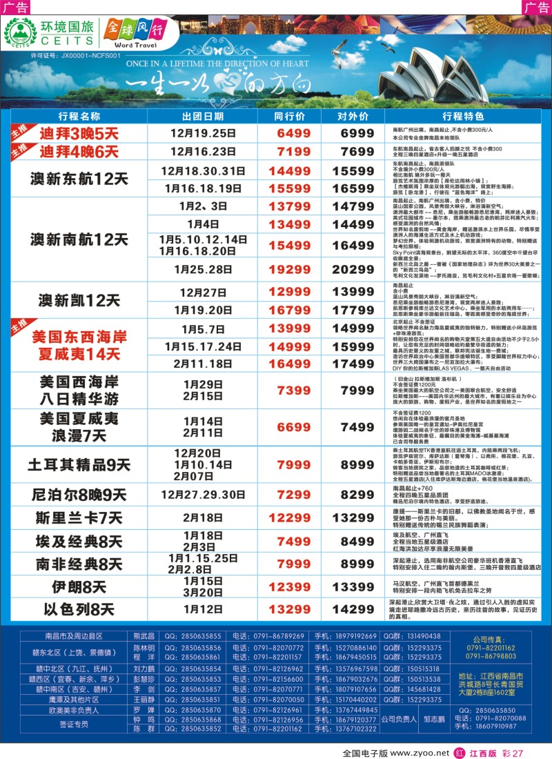 r彩027  全球风行-中东非计划