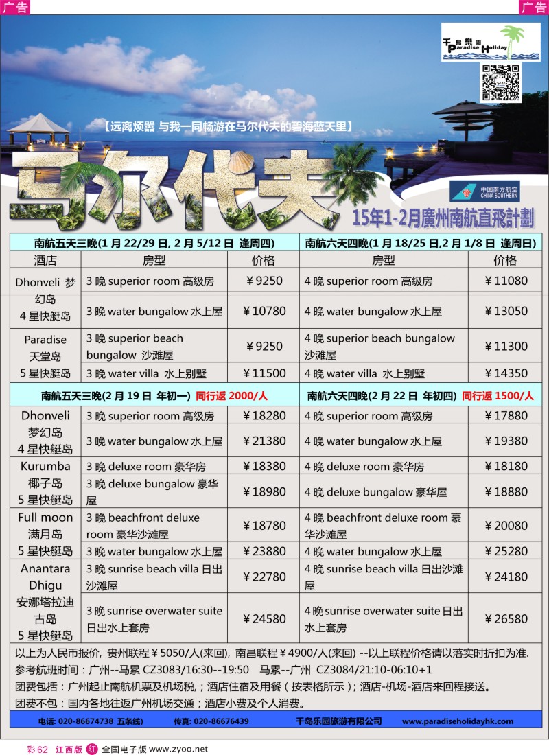 r彩062  千岛乐园－马尔代夫计划