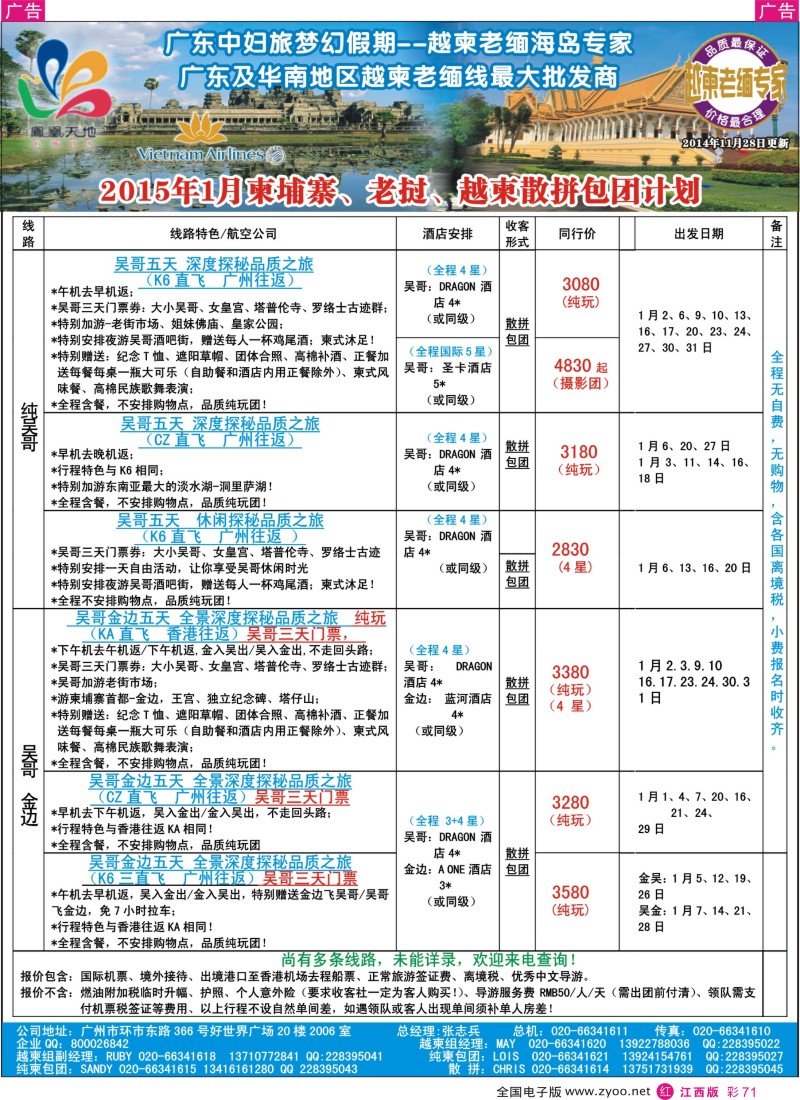 r彩071  梦幻假期-2015年1月柬埔寨、越柬、老挝散拼包
