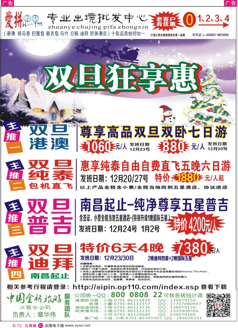 r彩072  爱拼假期-主推特价出境计划
