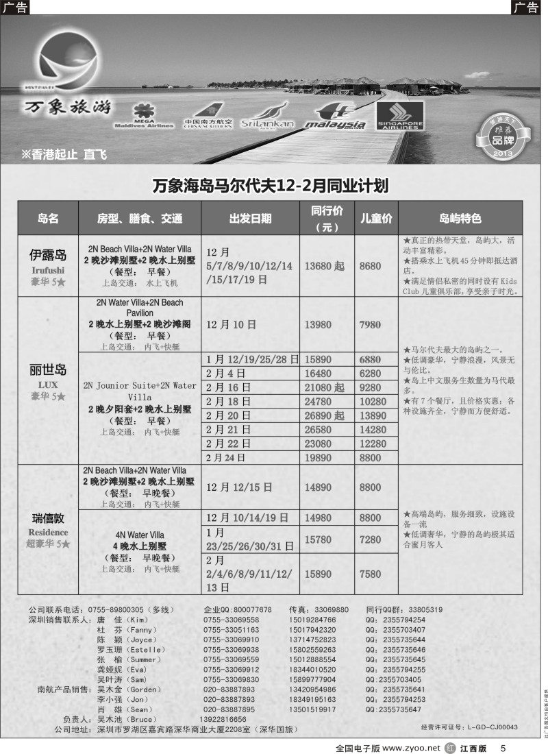 r黑005  万象海岛专业马尔代夫最新出团计划