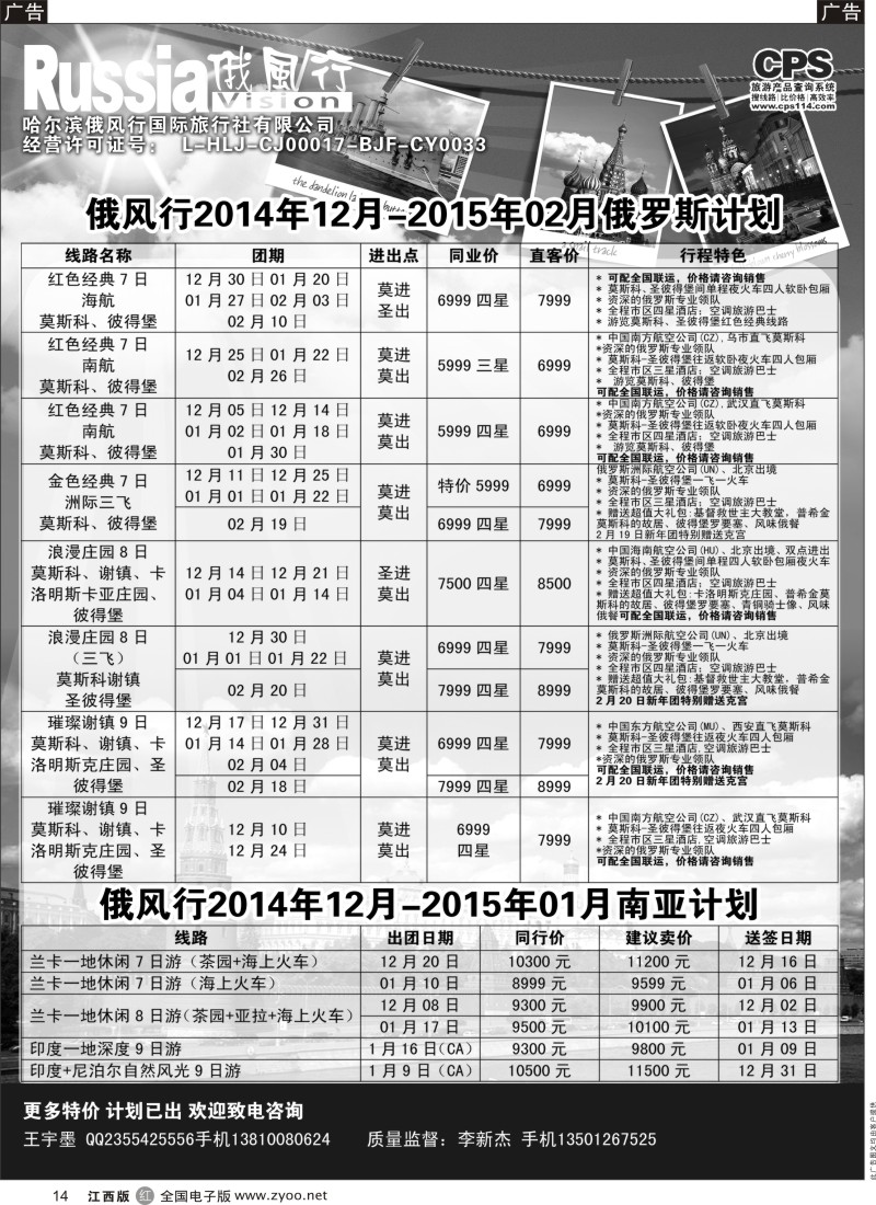 r黑014  俄风行-俄罗斯及南亚出团计划