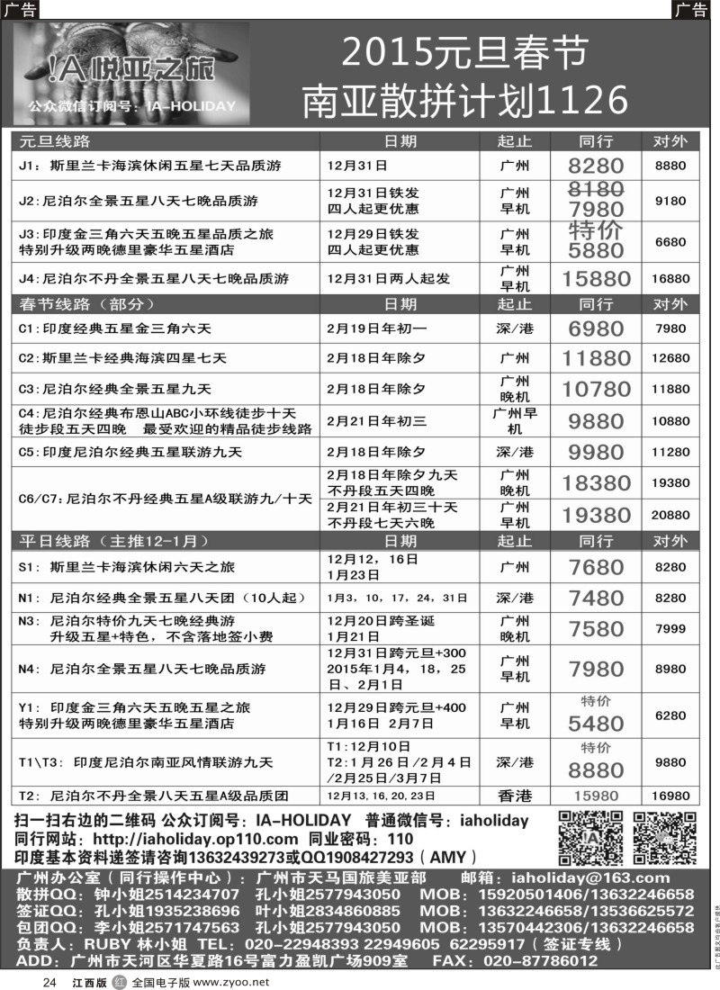 r黑024  悦亚之旅南亚散拼／地接／自由行／签证