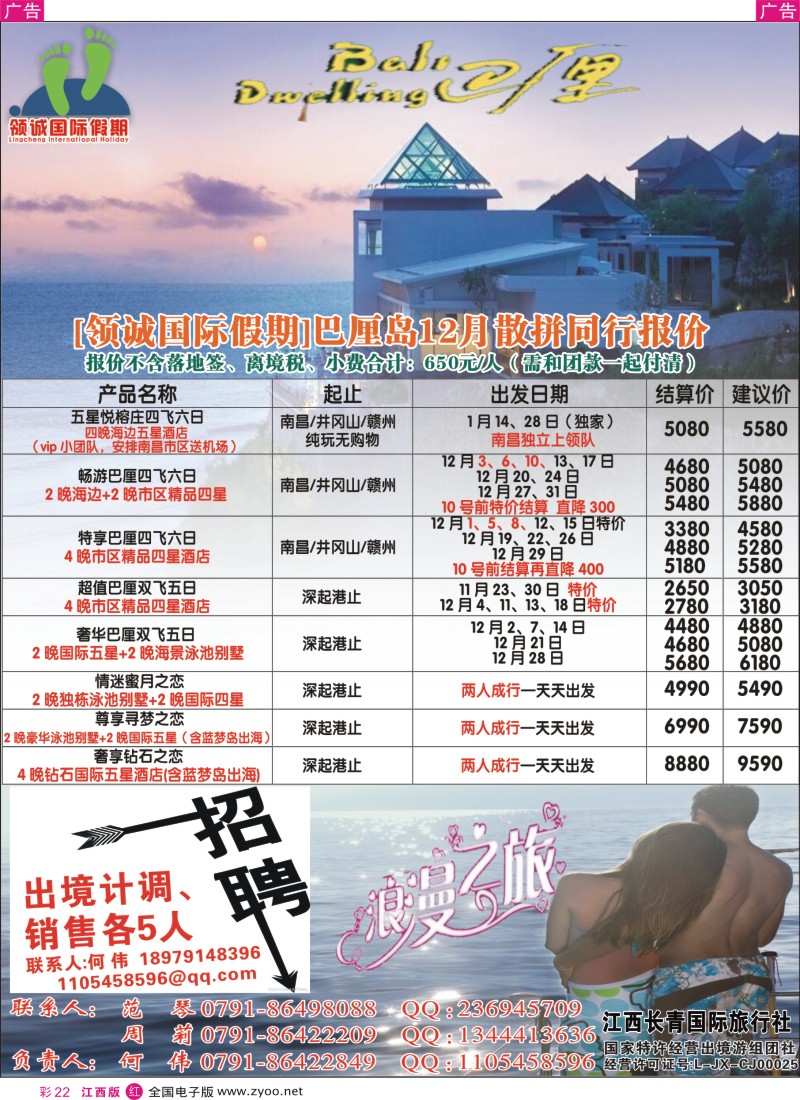 r彩022  江西长青国际旅行社-领城国际假期海岛专线