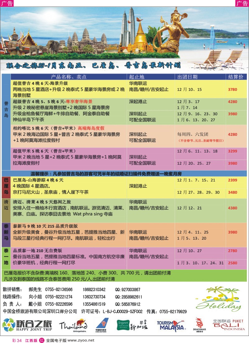 r彩034  深圳联合之旅-海岛、新马泰专线