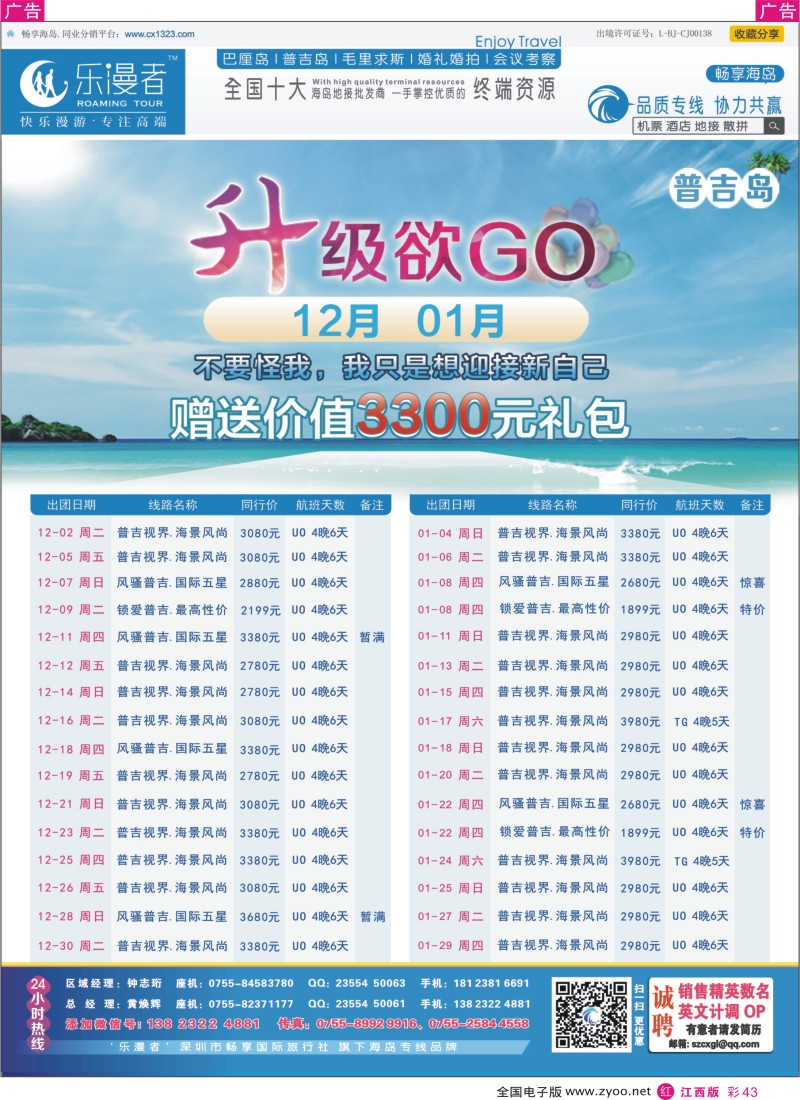 r彩043  乐漫者【普吉岛 地接批发】产品全新升级
