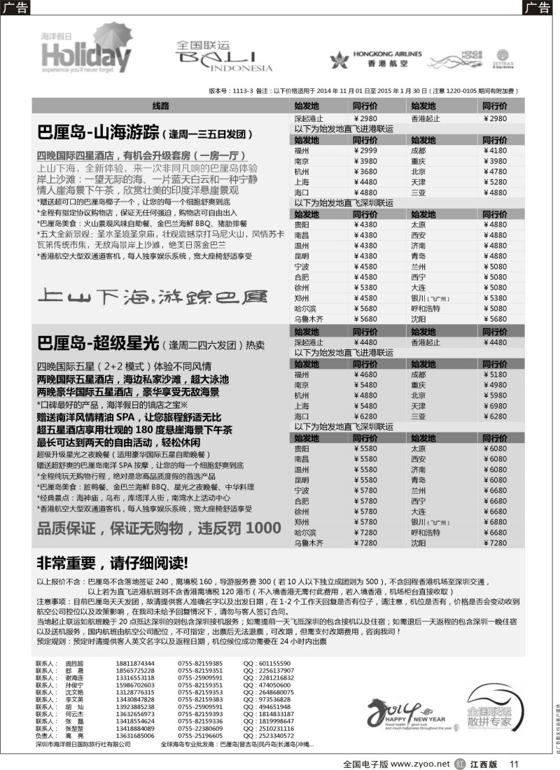 r黑011  【海洋假日】巴厘岛专版（全国联运，山海游踪，超级星光）