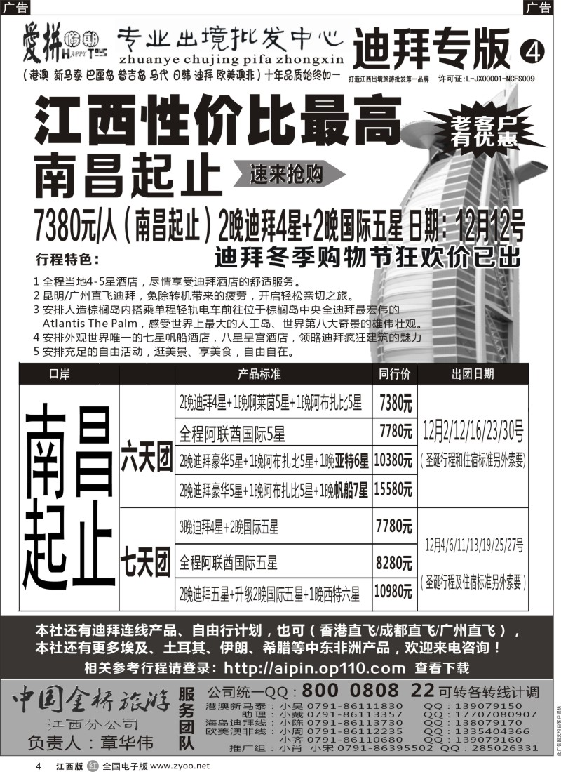 r黑004  爱拼假期-迪拜计划