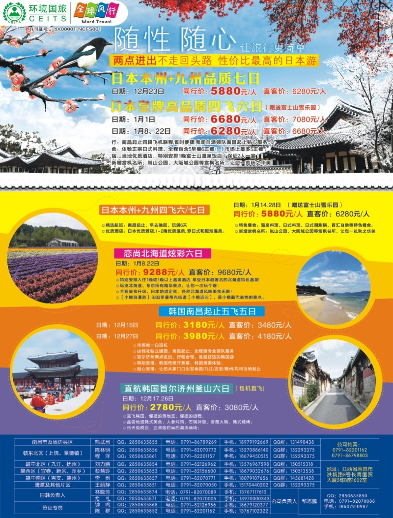r右拉页 全球风行—日韩计划