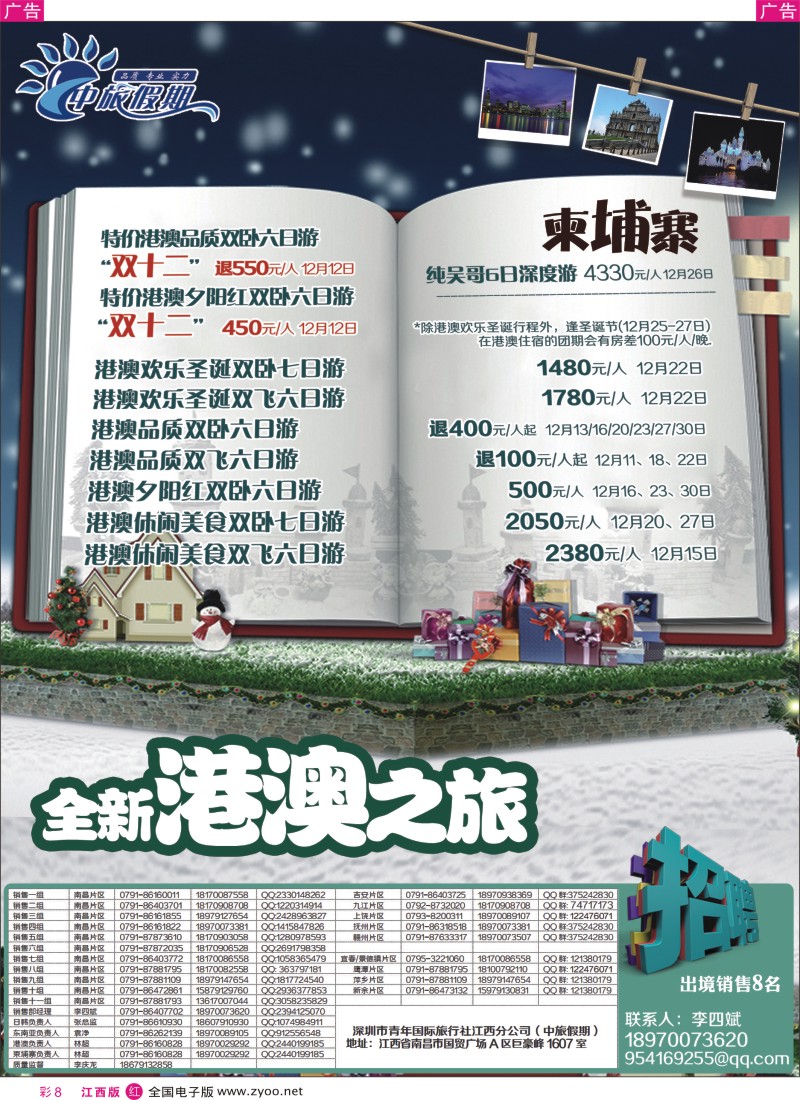 r彩008  中旅假期-港澳计划