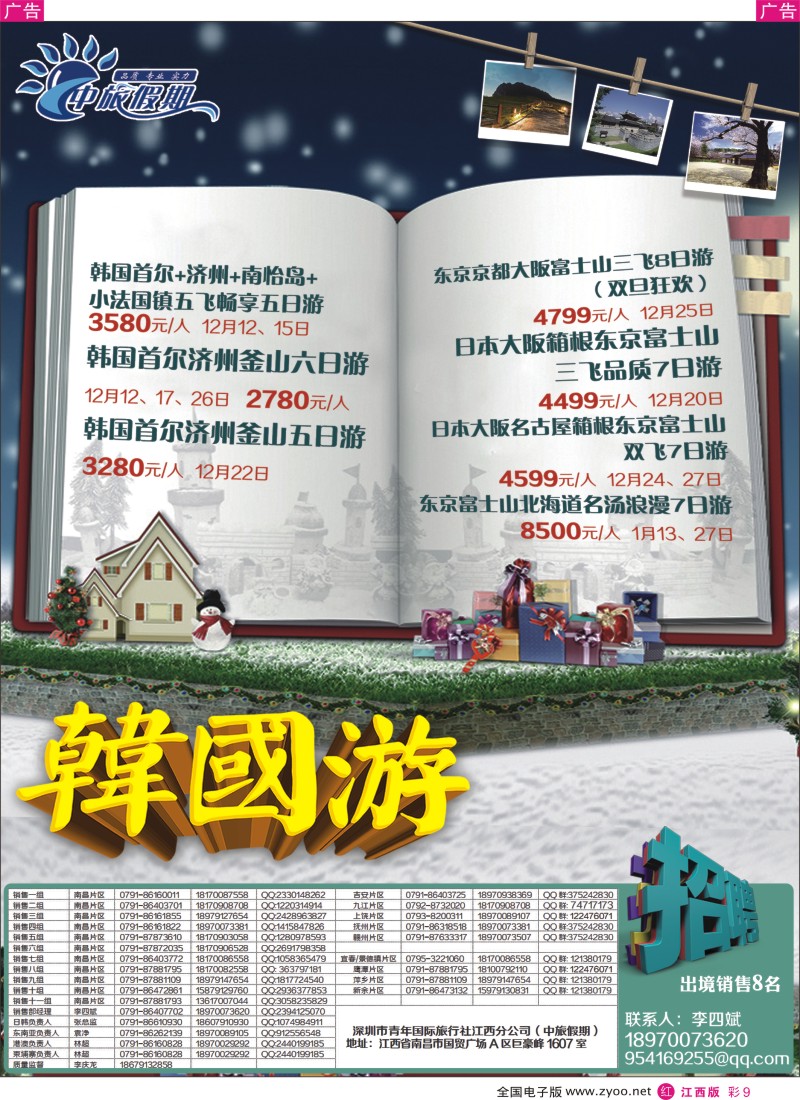 r彩009  中旅假期-韩国计划