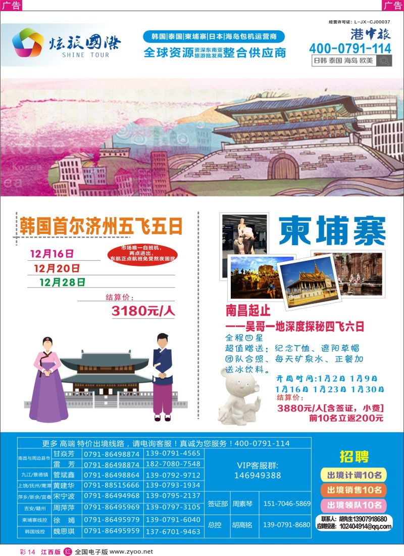 r彩014  炫旅国际-韩国、柬埔寨计划