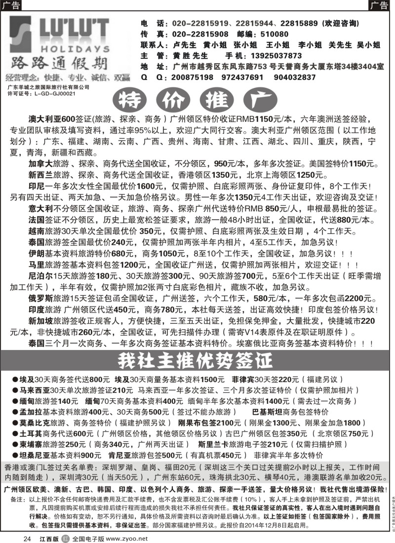 r黑024  路路通签证同行报价
