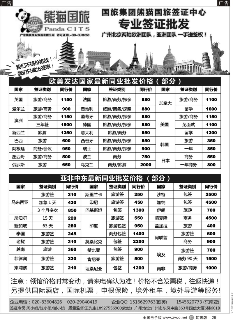 r黑029  全球签证批发-熊猫国旅签证中心