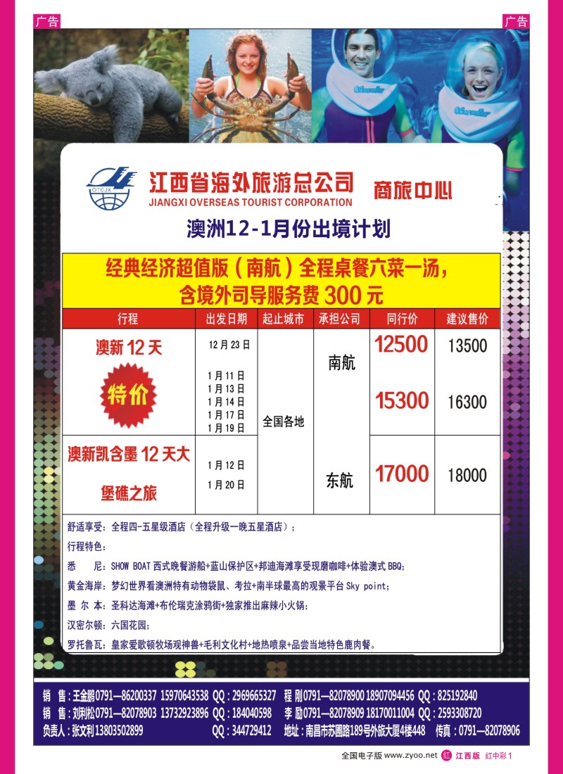r中彩001  江西海外-欧洲11-12月份出境计划