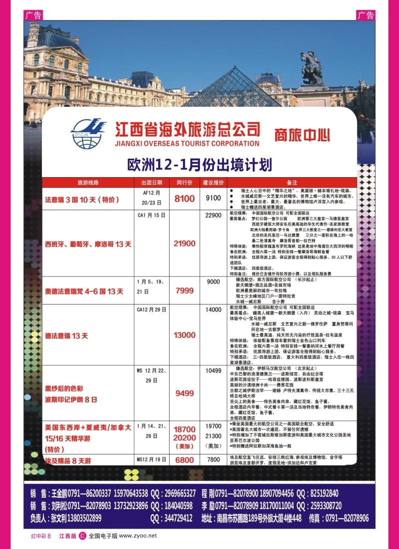 r中彩008  江西海外-美洲澳洲中东11-12月份出境计划