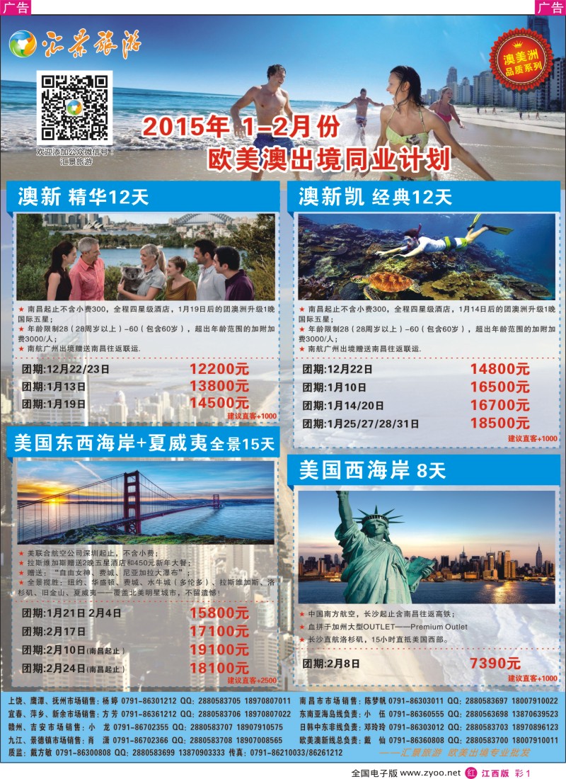 r彩001  汇景旅游-12-1月欧美澳新出境同业计划