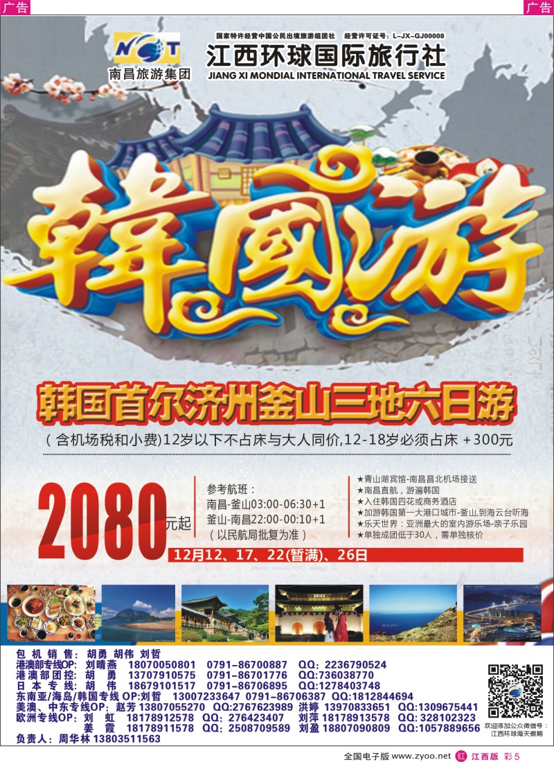 r彩005  江西环球国旅-日本、巴厘岛、欧美澳新计划