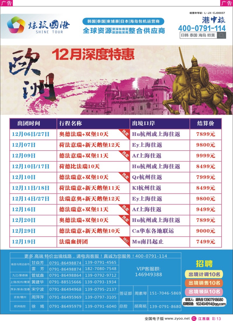 r彩013  炫旅国际-欧澳计划