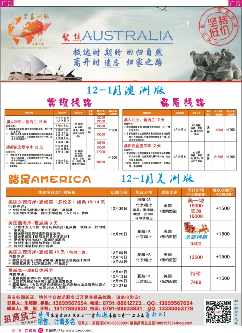 r彩018  皇嘉洲际-欧澳美游最新计划