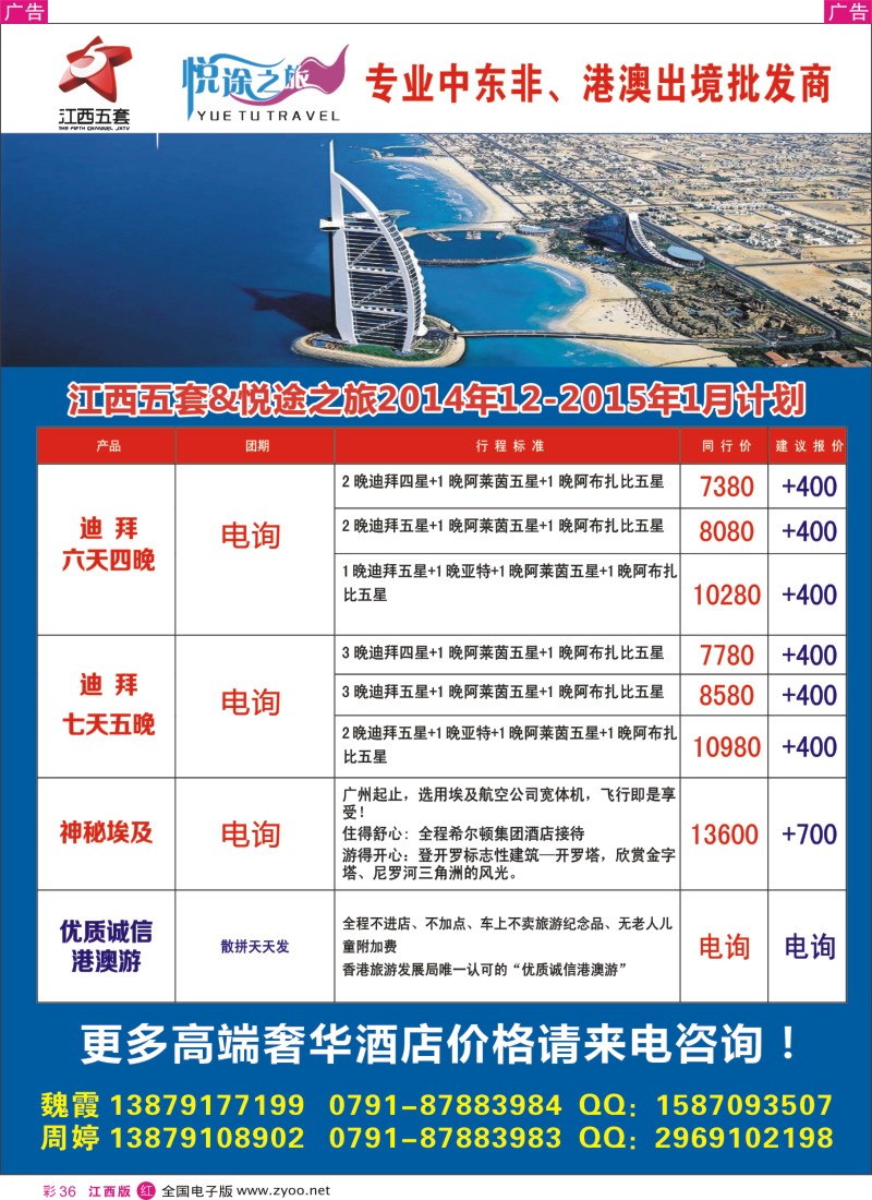 r彩036  悦途之旅-迪拜专线