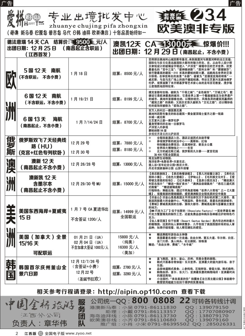 r黑002  爱拼假期-欧美澳新计划