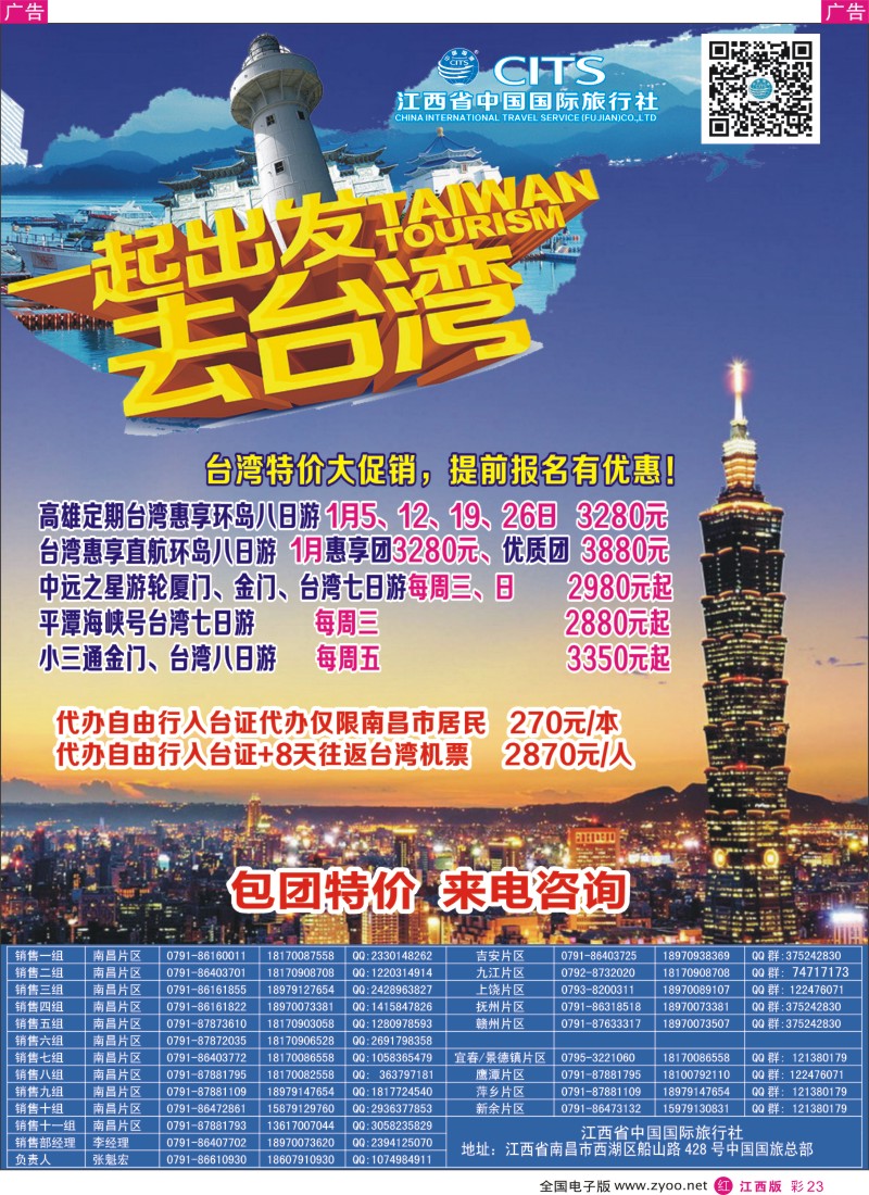 r彩023  中国国旅假期-台湾计划