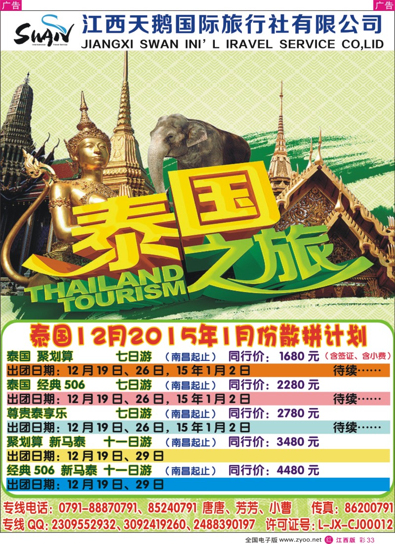r彩033  江西天鹅国际旅行社有限公司-港澳12月2015年1月份散拼计划