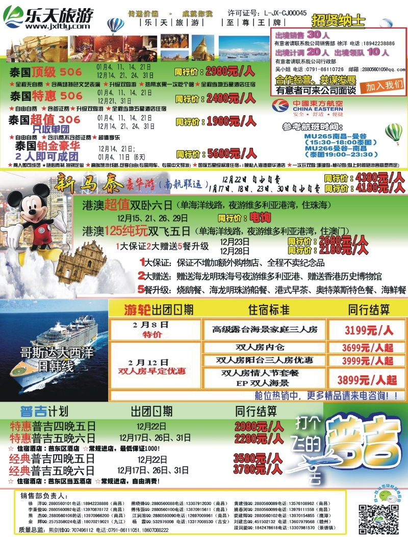 b右拉页 江西乐天旅游-新马泰、港澳、韩国散拼计划