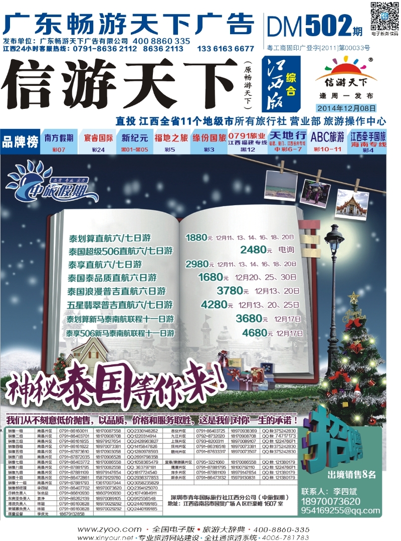 b封面 中旅假期——泰国计划