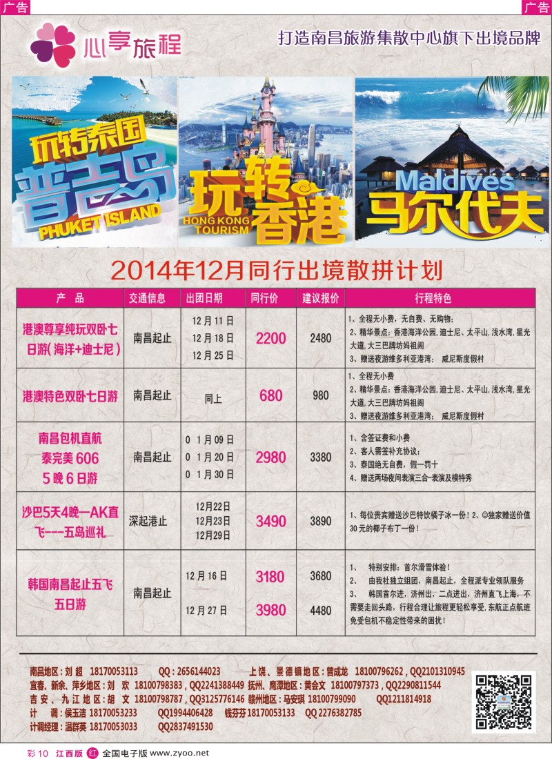 r彩010  南昌集散中心-港澳台／普吉／马代／奏国计划