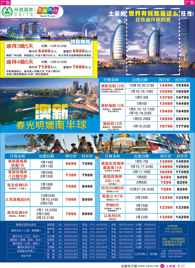 r彩027  全球风行-中东非计划